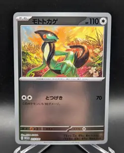 Japanese Pokemon Cyclizar 015/030 WCS23 Yokohama Deck Reverse Holo NM Card - Image 1