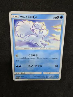 Pokemon Japanese Card Alolan Vulpix 023/SM-P PROMO LP Non-holo - Image 1