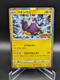 Japanese Pokemon Pincurchin 047/S-P Ichiban Corocoro Magazine Promo LP Card - Image 1