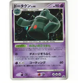 Japanese Pokemon Bronzong 077/DP-P promo holo HP Card - Image 1