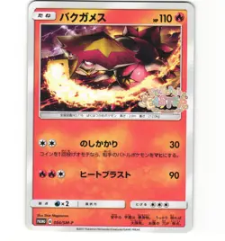Japanese Pokemon Turtanator 054/SM-P Easter's Pikachu Set Promo NM Card - Image 1