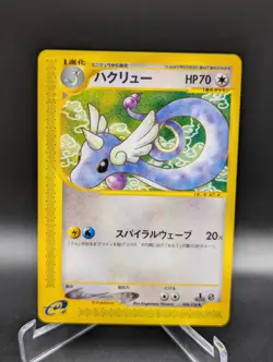Japanese Pokemon Dragonair 048/128 E1 E Series MP 1st Edition Expedition Card - Image 1