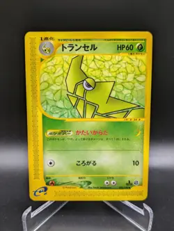Japanese Pokemon Metapod 033/128 Series MP 1st Edition Expedition Card - Image 1