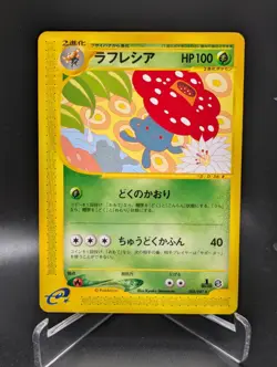 Japanese Pokemon Vileplume E-Series E3 Wind From The Sea 1st ED 003/087 MP Card - Image 1