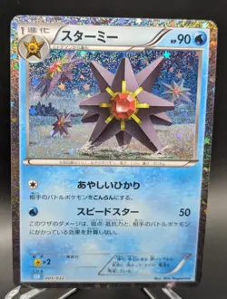 Japanese Pokemon Starmie 005/032 CLK Classic Collection NM Card - Image 1