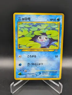 Japanese Pokemon Poliwag No. 060 Neo Discovery LP Old Back Card - Image 1