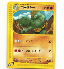 Japanese Pokemon Machoke 042/128 Expedition Base 1st edition MP eSeries Card - Image 1