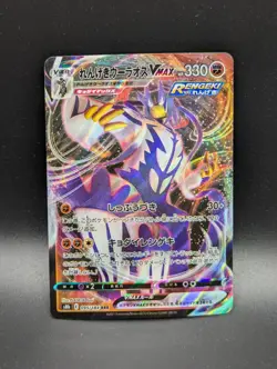 Japanese Pokemon Rapid Strike Urshifu VMAX 095/184 s8b NM Card - Image 1