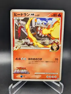 Japanese Pokemon Heatran 005/022 Movie Random Pack LP Card - Image 1