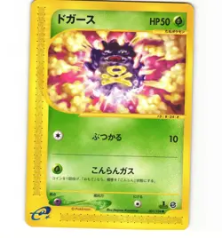 Japanese Pokemon Koffing 001/128 Expedition Base 1st edition HP eSeries Card - Image 1