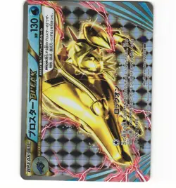 Japanese Pokemon Clawitzer BREAK 020/054 XY11 Fever Burst Fighter 1st NM Card - Image 1