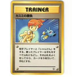 Japanese Pokemon Misty's Duel Old Back GYM Old Pokemon Trainer HP Card - Image 1