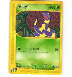 Japanese Pokemon Ekans 004/128 Expedition Base 1st MP eSeries Card - Image 1