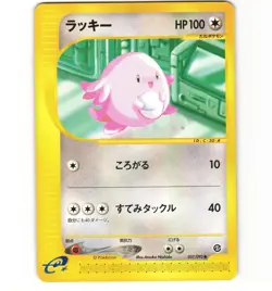 Japanese Pokemon Chansey Town on No Map 057/092 Unlimited eSeries HP Card - Image 1