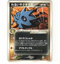Japanese Pokemon Dark Pupitar 009/020 Black Deck Kit HP Card - Image 1