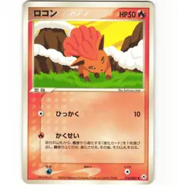 Japanese Pokemon Vulpix 016/083 Undone Seal Unlimited MP Card - Image 1