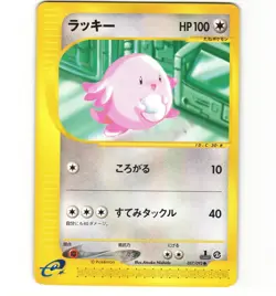 Japanese Pokemon Chansey Town on No Map 057/092 1st Edition eSeries MP Card - Image 1