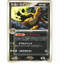 Japanese Pokemon Dark Dragonite 013/020 Rocket Gang Half Deck Silver HP Card - Image 1