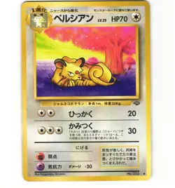 Japanese Pokemon Persian No. 053 Jungle LP Old Back Card - Image 1
