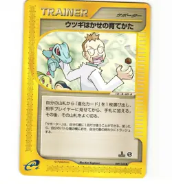 Japanese Pokemon Professor Elm's Training Method 049 expedition MP eSeries Card - Image 1