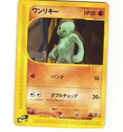 Japanese Pokemon Machop 021/128 Expedition Base 1st edition MP eSeries Card - Image 1