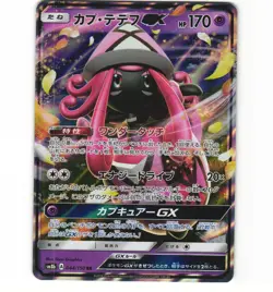 Japanese Pokemon Tapu Lele GX 044/150 RR Ultra Shiny GX sm8b NM Card - Image 1