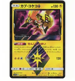Japanese Pokemon Tapu Koko Prism Star 049/173 SM12a Tag Team All Stars NM Card - Image 1