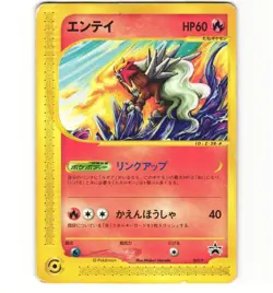 Japanese Pokemon Entei 043/P JR East Stamp Rally Promo HP damaged Card - Image 1