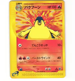 Japanese Pokemon Typhlosion 016/029 e-starter deck 1st edition MP eSeries Card - Image 1