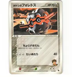 Japanese Pokemon Brock's Forretress 011/020 Aura's Lucario Deck VS LP Card - Image 1