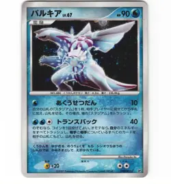Japanese Pokemon Palkia DPBP#523 Space Time Creation DP1 Holo HP Damaged Card - Image 1