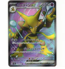 Japanese Pokemon Alakazam ex 190/165 S&V 151 NM Card - Image 1