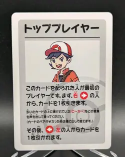 Japanese Pokemon Top Player Babanuki Old Maid Red Trainer Card - Image 1
