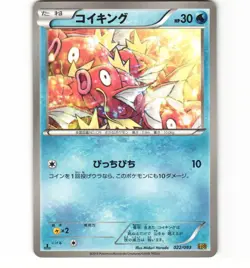 Japanese Pokemon Magikarp 022/093 EBB EX Battle Boost 1st ED Non-Holo LP Card - Image 1