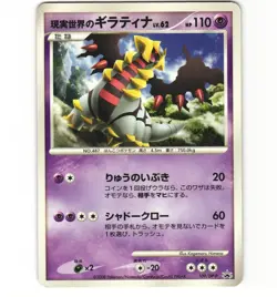 Japanese Pokemon Real World's Giratina 109/DP-P Promo MP Card - Image 1