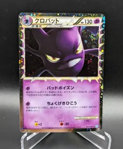 Japanese Pokemon Crobat Holo 037/070 1st Edition L1 HeartGold & SoulSilver LP - Image 1