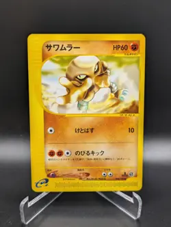 Japanese Pokemon Hitmonlee 044/128 E1 E Series LP 1st Edition Nonholo Expedition - Image 1