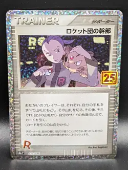Japanese Pokemon S8a-P 25th Anniversary Rocket's Admin 013/025 Holo Promo NM - Image 1