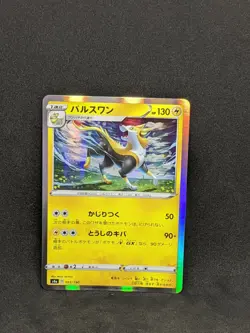 Japanese Pokemon Boltund 055/190 Rare Holo s4a Shiny V NM Card - Image 1