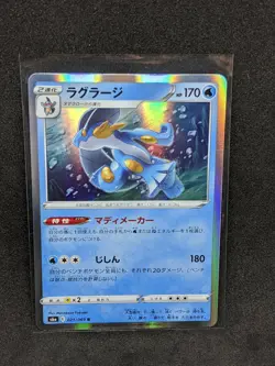 Pokemon Card Japanese Marshtomp 021/069 Holo Rare S6a Eevee Heroes NM - Image 1