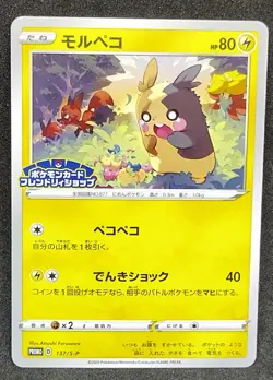 Japanese Pokemon Morpeko 137/S-P friendly shop Promo LP Card - Image 1