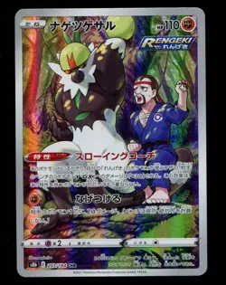 Japanese Pokemon Passimian CHR 203/184 S8b VMAX Climax NM Holo Card - Image 1