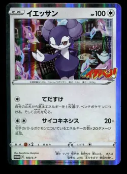 Japanese Pokemon Indeedee 109/S-P CoroCoro Promo LP Card - Image 1