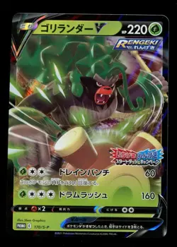 Japanese Pokemon Rillaboom V 170/S-P Start Dash Campaign Promo LP Card - Image 1