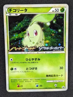 Japanese Pokemon Chikorita 005/L-P Heart Gold Soul Silver Promo NM Card - Image 1