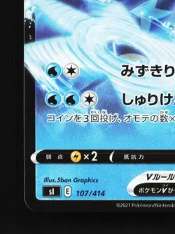 Greninja V 107/414 NM Start Deck 100 Japanese Pokemon Card TCG - Image 2