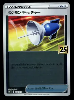 Pokemon Catcher 010/015 S8a-G 25th Celebrations Pikachu Gold Box Pokemon JP NM - Image 1