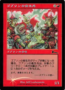Goblin Medics - JAPANESE FOIL Urza's Legacy 79/143 Creature - MTG Card AA18 - Image 1