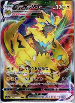 Zeraora VMAX 041/172 Japanese S12a: VSTAR Universe - Pokemon Card - NM - Image 1