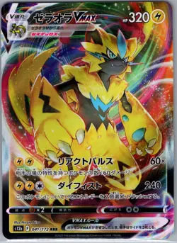 Zeraora VMAX 041/172 Japanese S12a: VSTAR Universe - Pokemon Card - NM - Image 1